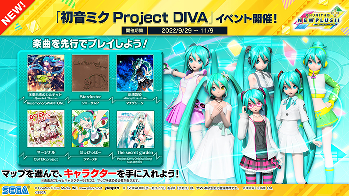 初音ミク ProjectDIVAコラボイベント - CHUNITHM【チュウニズム】攻略